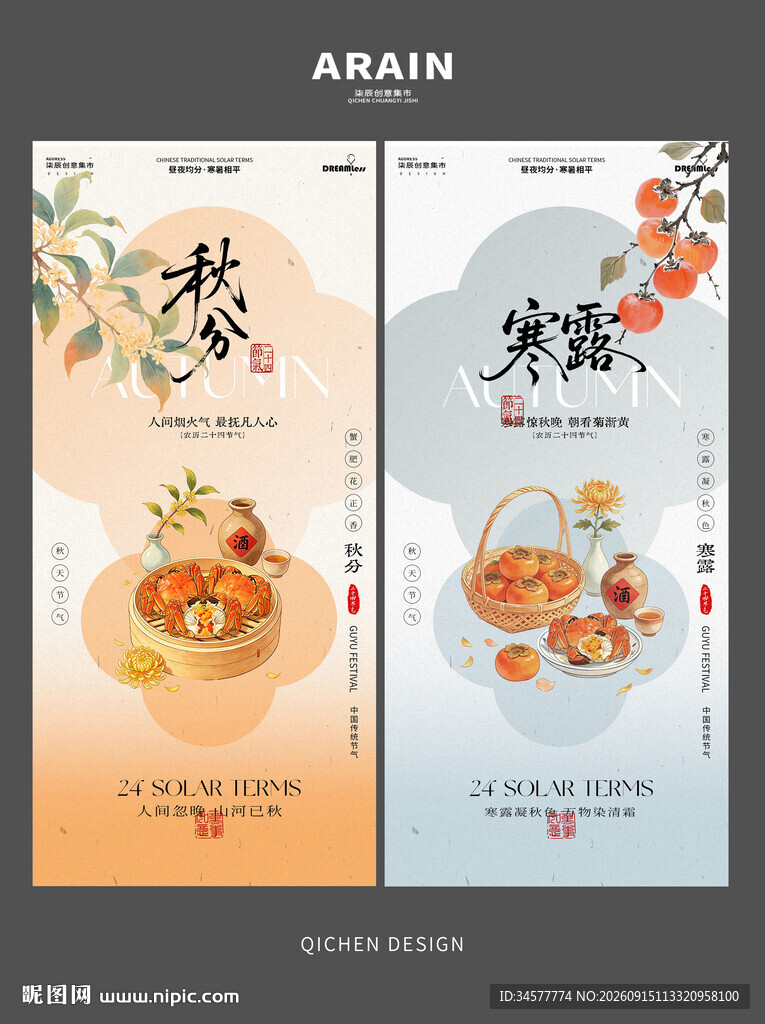 中式秋分寒露螃蟹插画海报