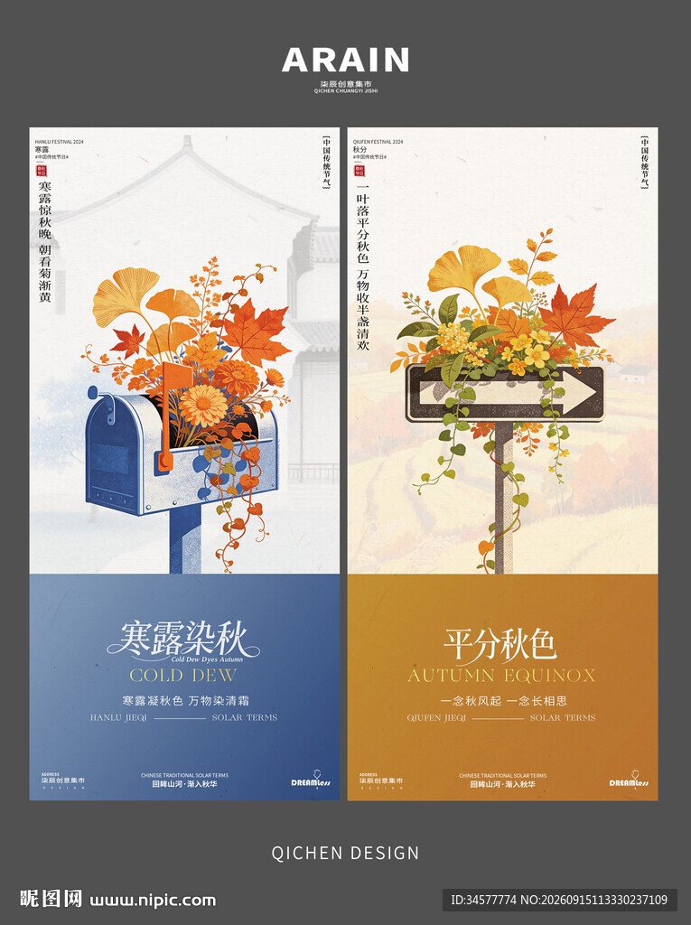秋季秋分寒露节气文艺风海报设计