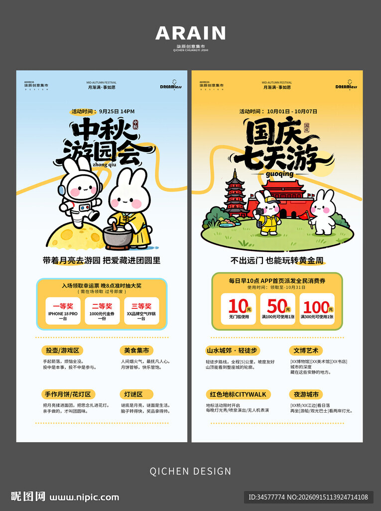 中秋节国庆节卡通游园会出游海报