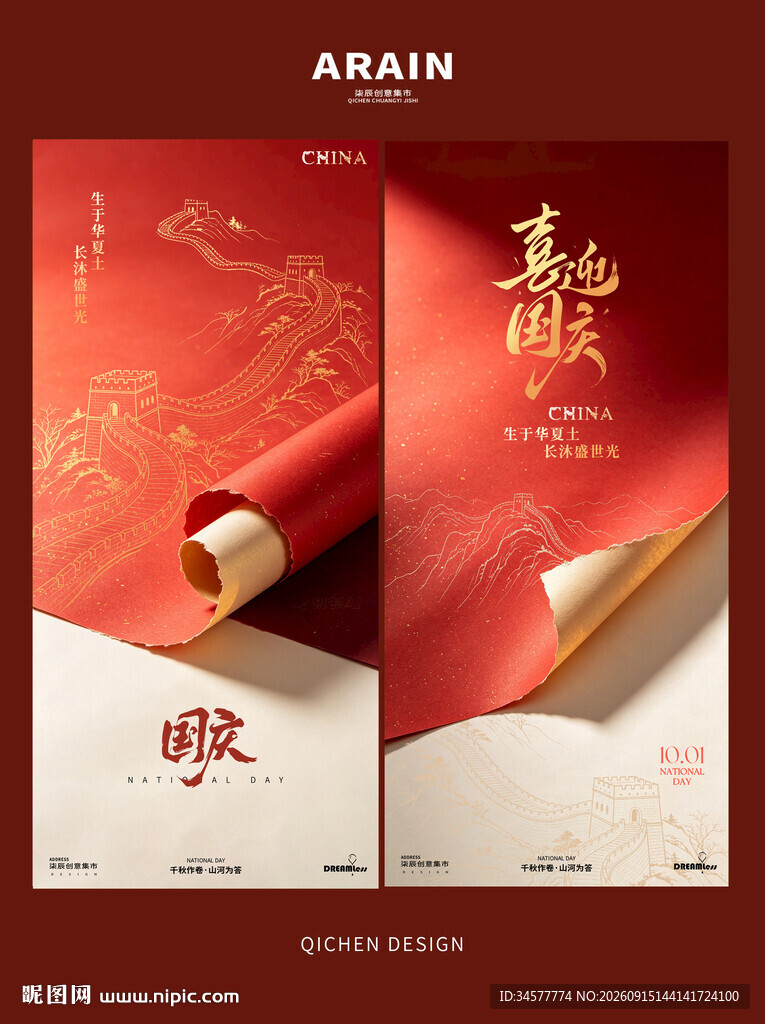 中式红金国庆节海报