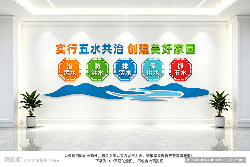 五水共治文化墙