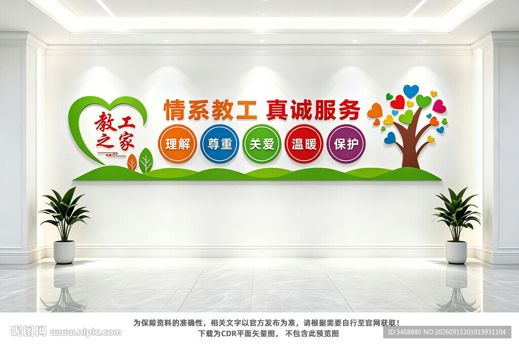 教工之家文化墙