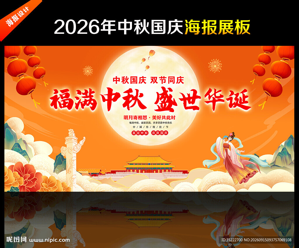迎中秋庆国庆活动背景