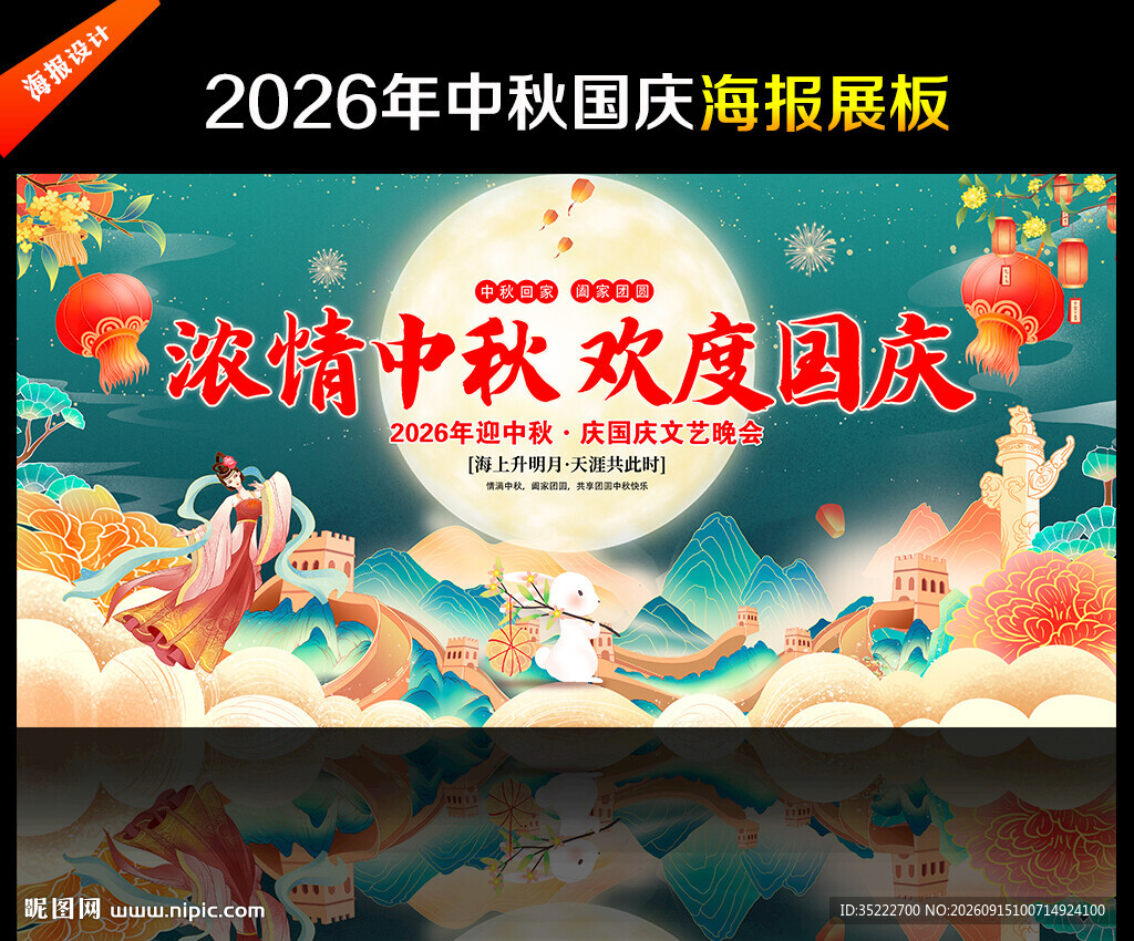 中秋国庆活动舞台背景