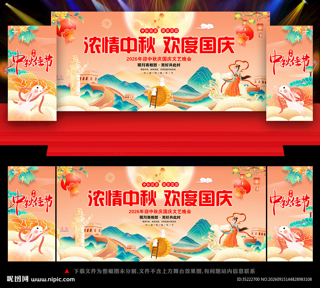 国庆中秋晚会背景