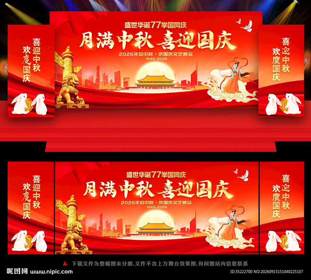中秋国庆背景