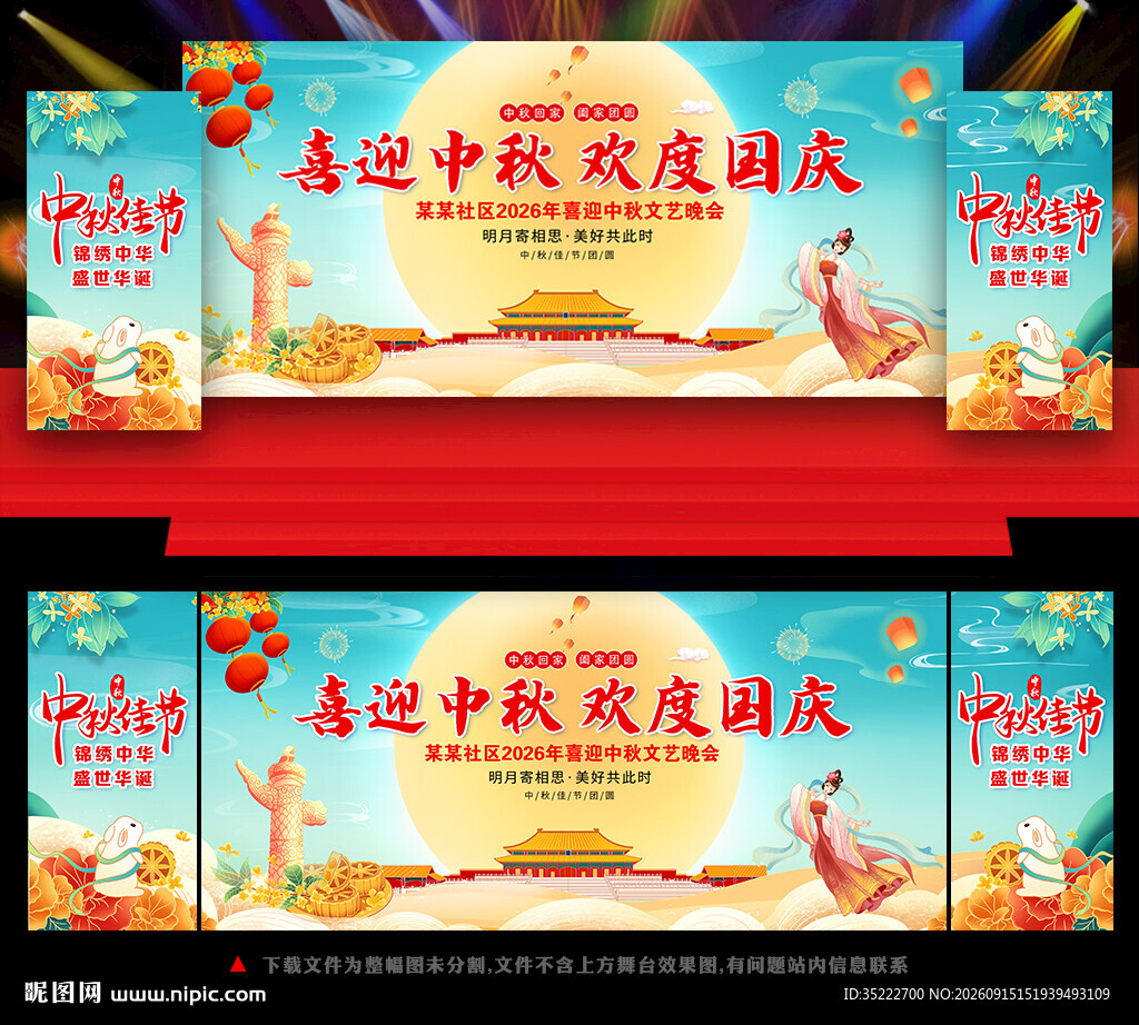 中秋国庆文艺晚会