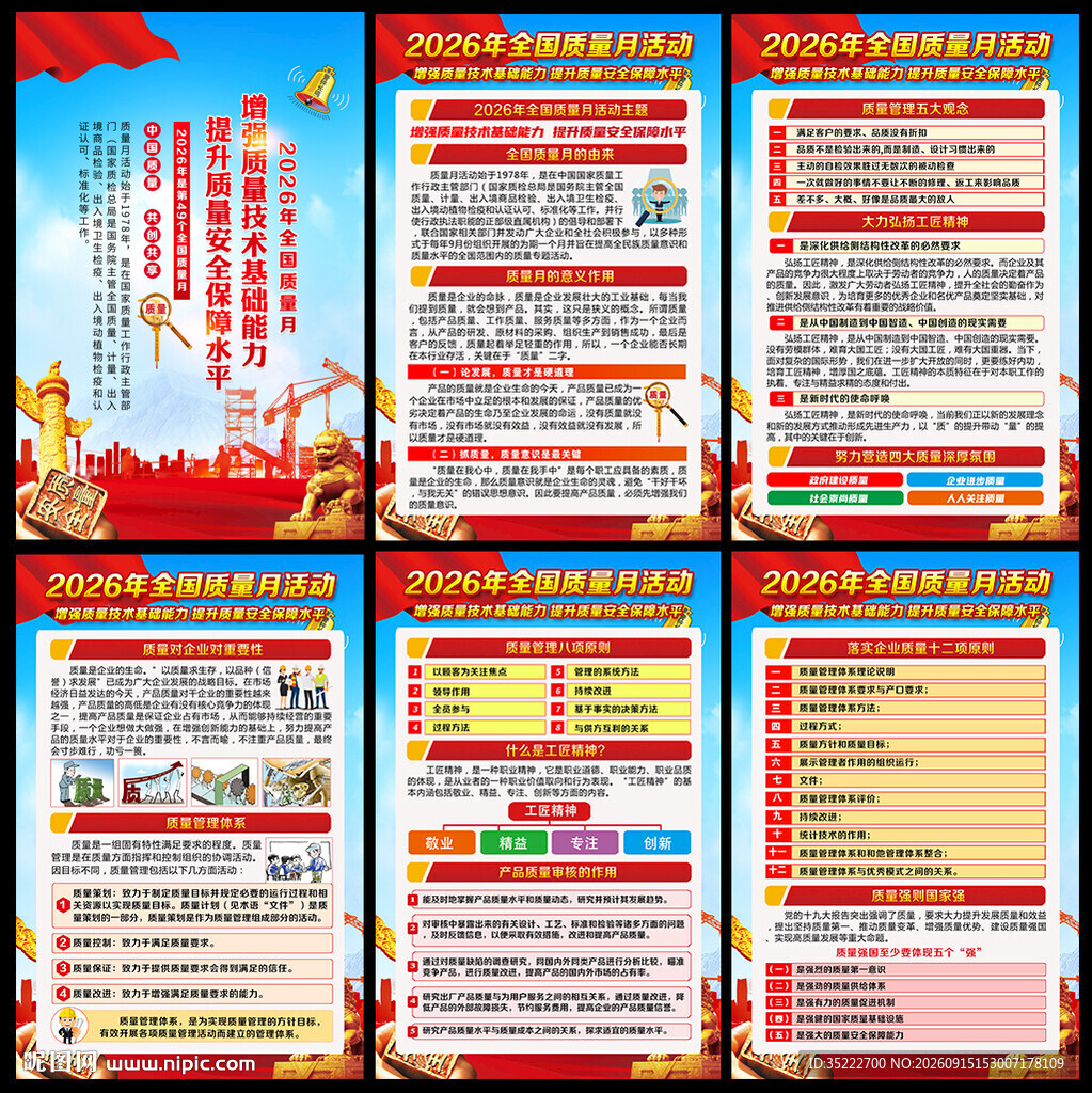 2026年质量月