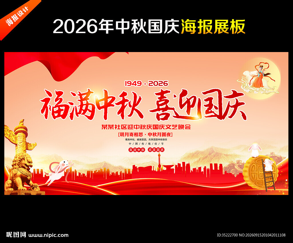 迎中秋庆国庆活动背景