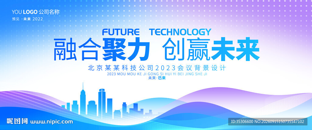 彩色会议活动展板背景图