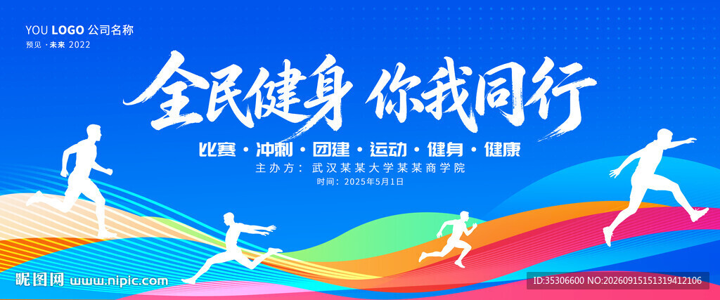 运动会