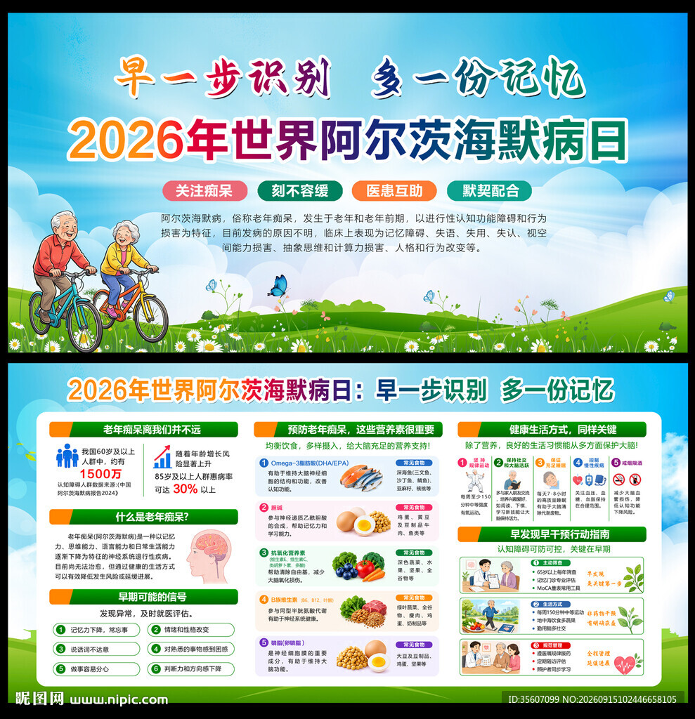 世界阿尔茨海默病日