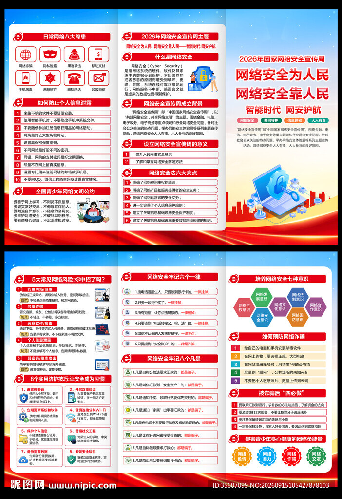 2026网络安全三折页