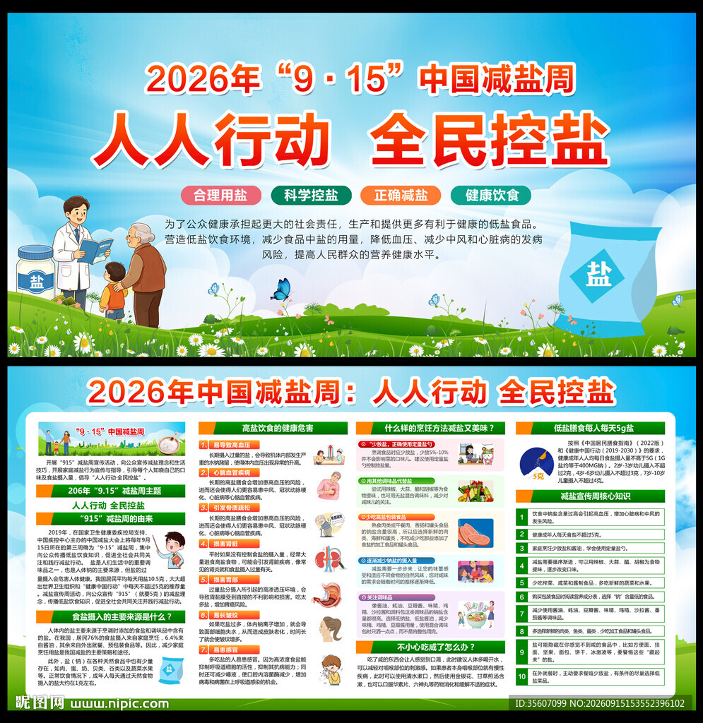2026年中国减盐周