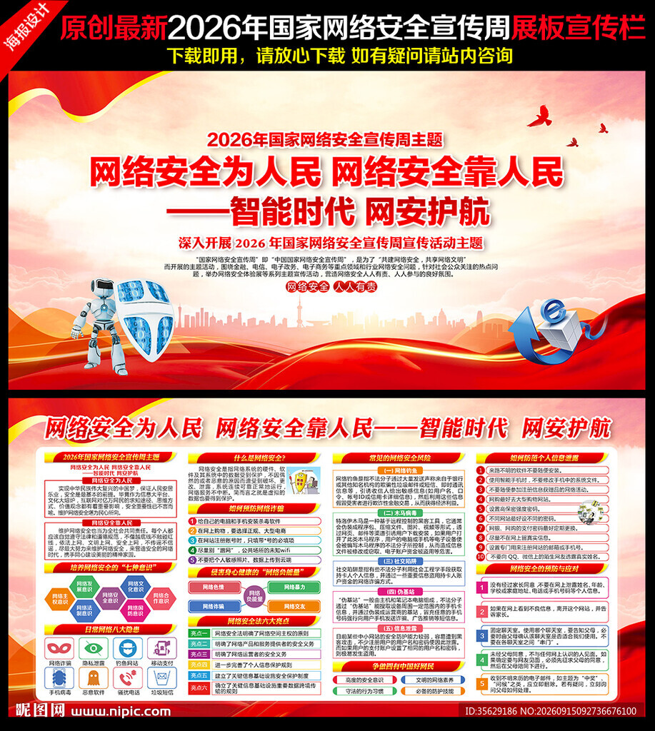 网络安全宣传周