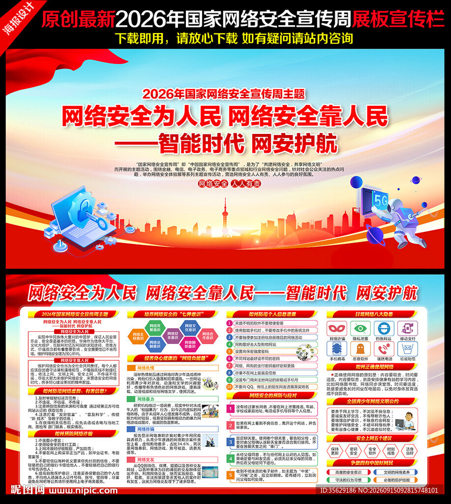 国家网络安全宣传周