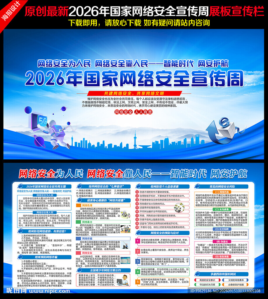 2026年国家网络安全宣传周