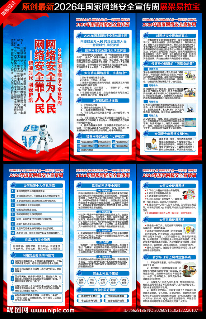 国家网络安全宣传周展架
