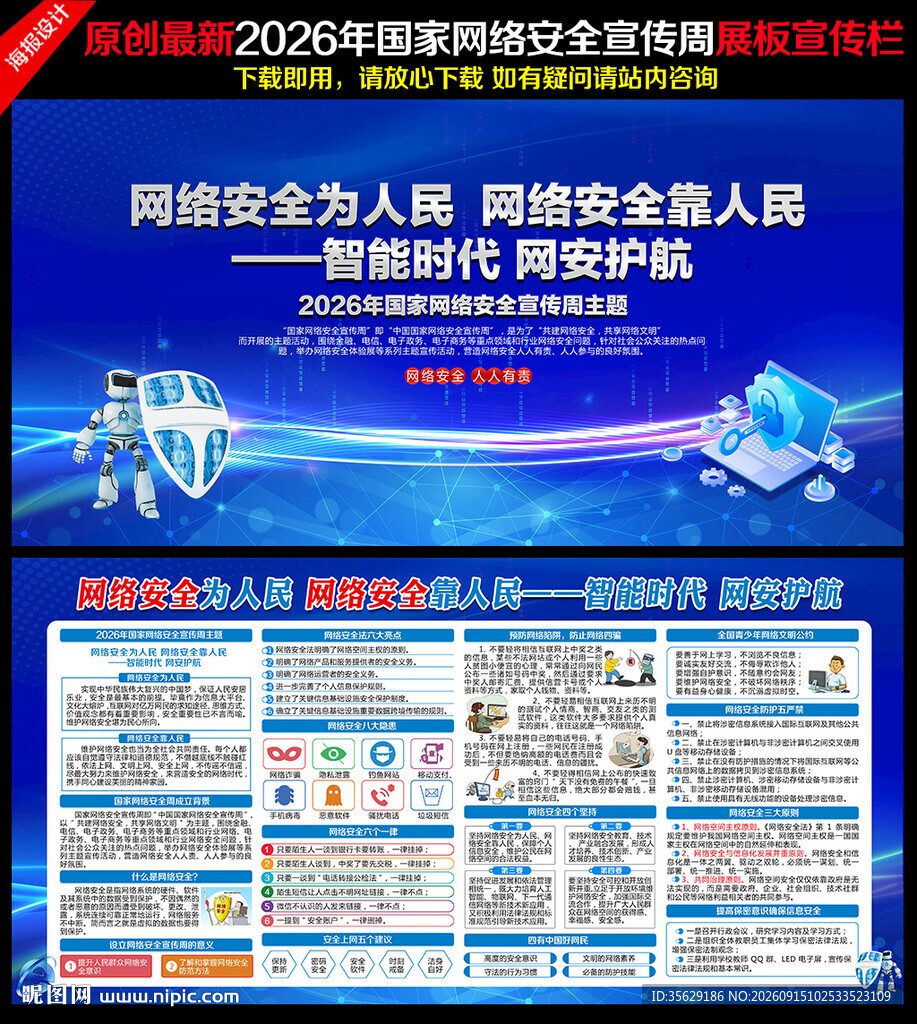 2026国家网络安全宣传周展板