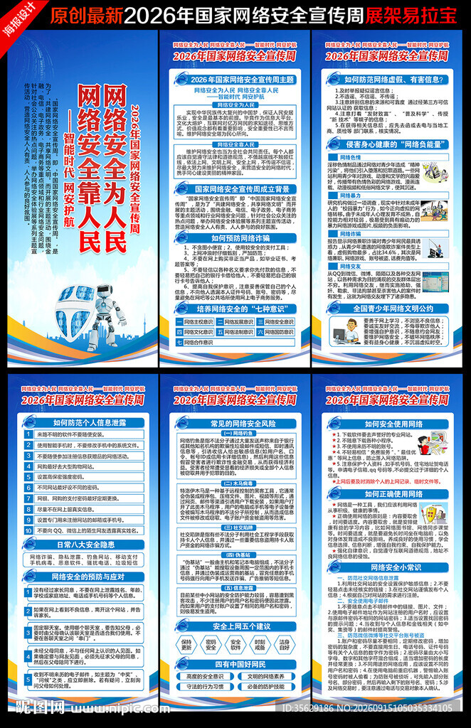 2026国家网络安全宣传周展架