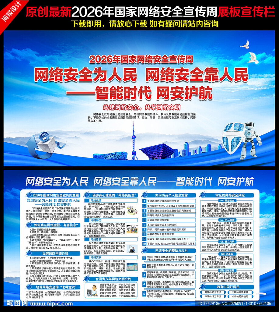 2026年网络安全宣传周
