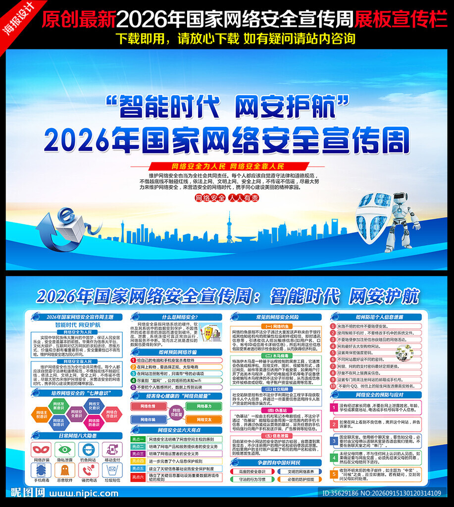 2026年国家网络安全宣传周