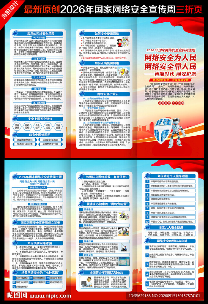 网络安全三折页