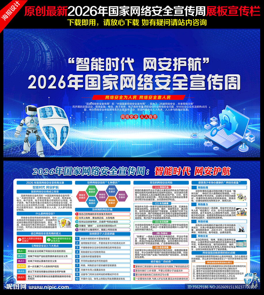 国家网络安全宣传周