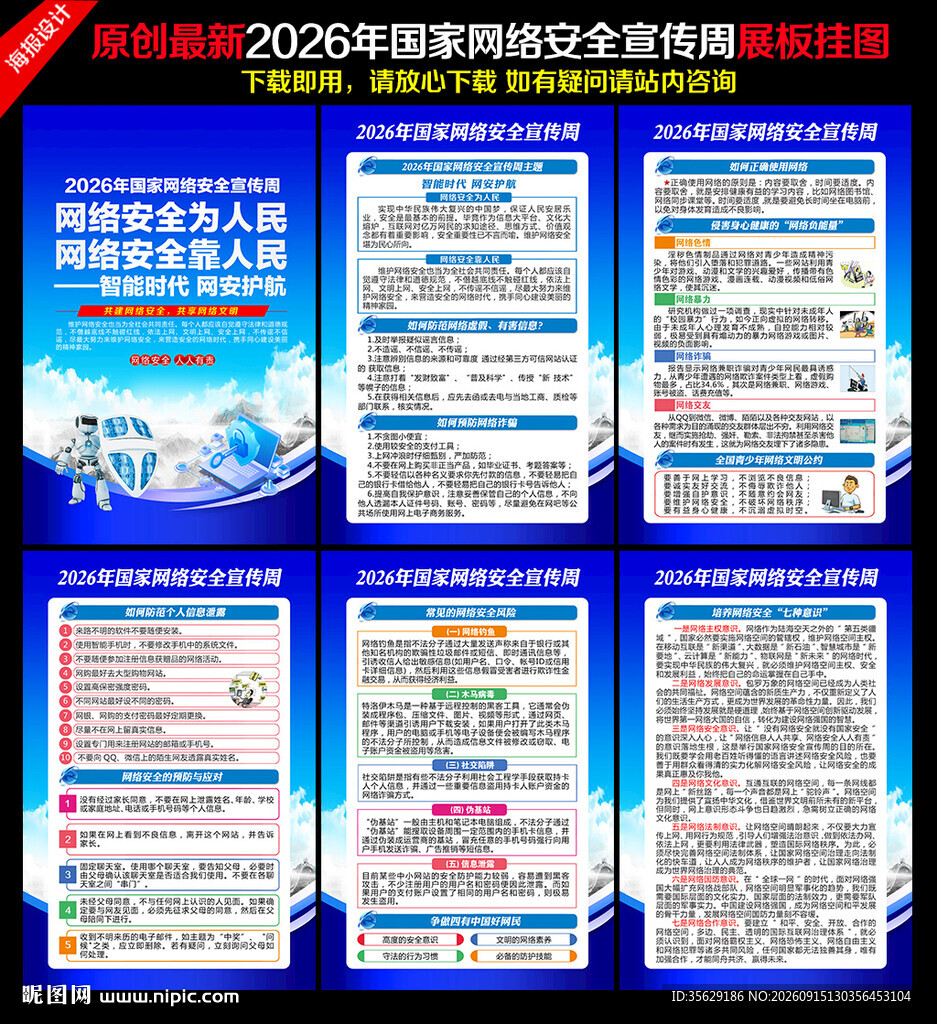 2026年网络安全宣传周
