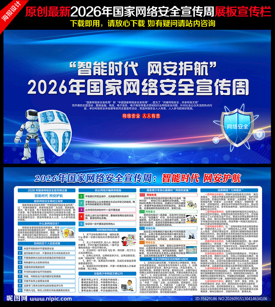 2026网络安全