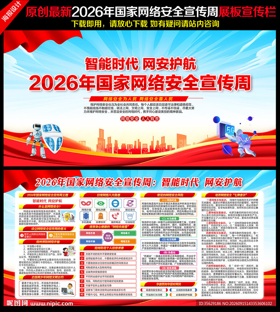 2026网络安全宣传周