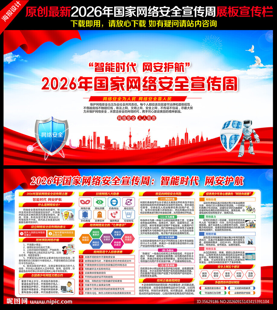 2026年国家网络安全宣传周