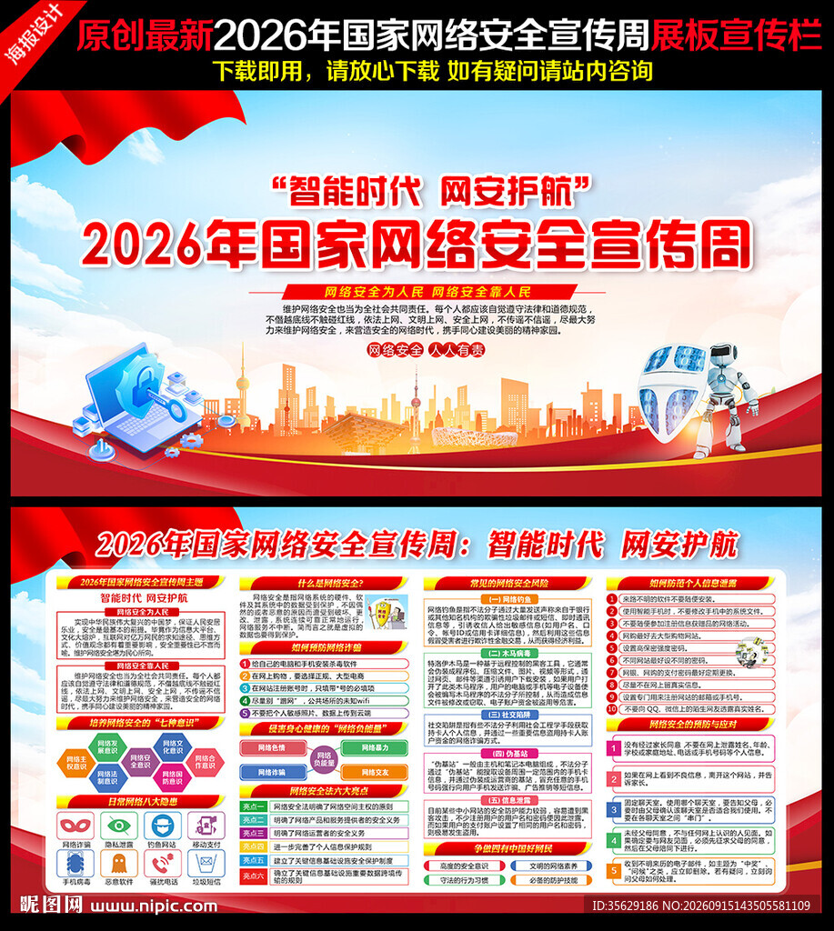 2026国家网络安全宣传周