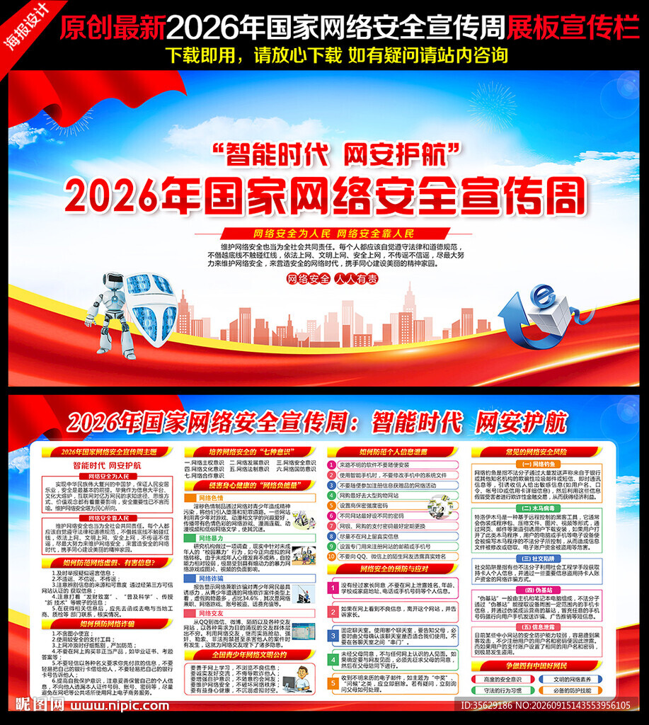 国家网络安全宣传周