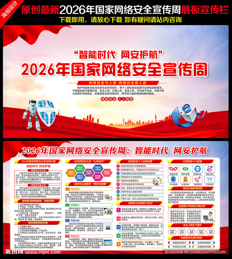 网络安全宣传周