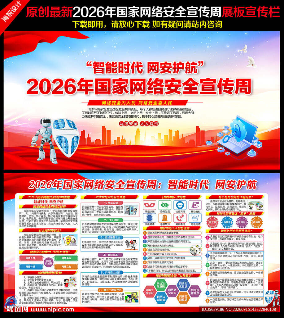 网络安全