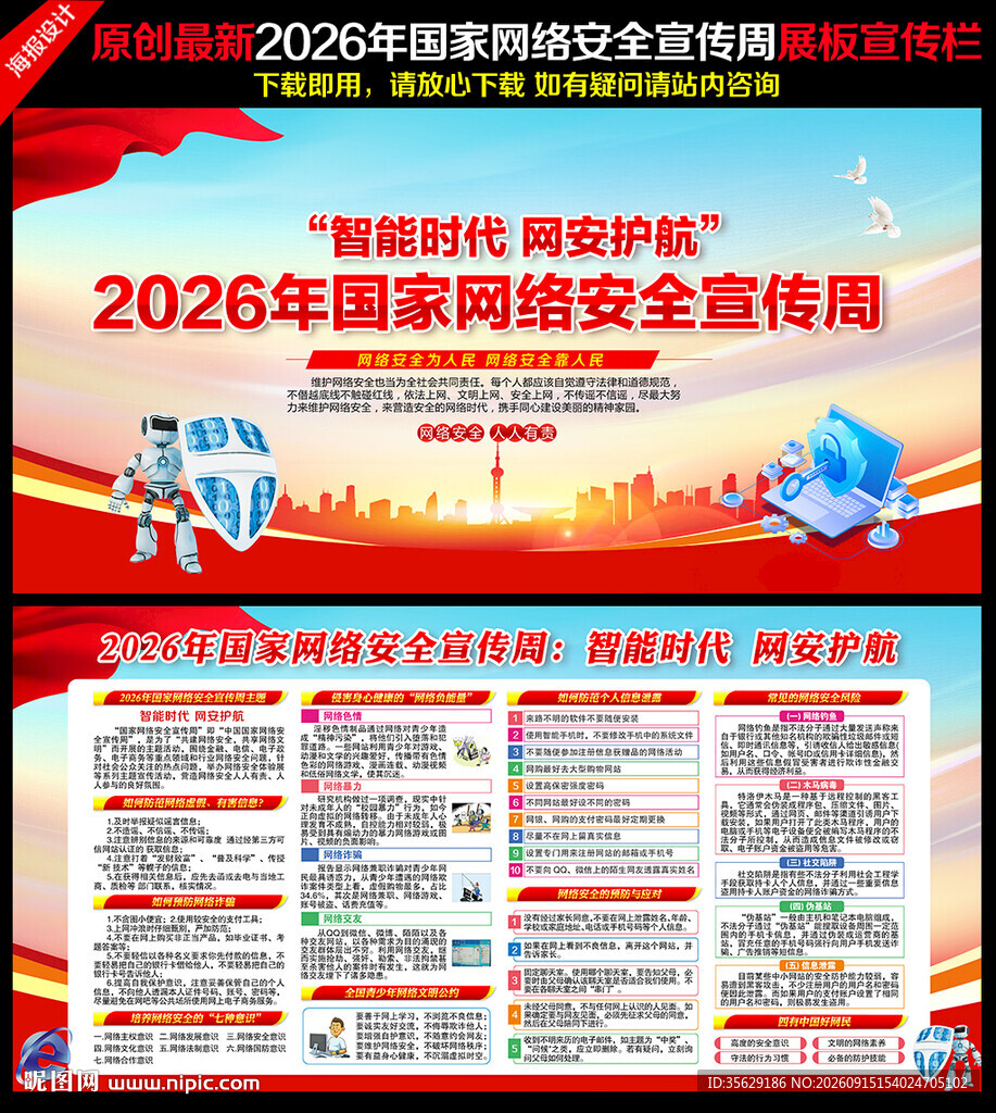 2026年网络安全宣传周海报
