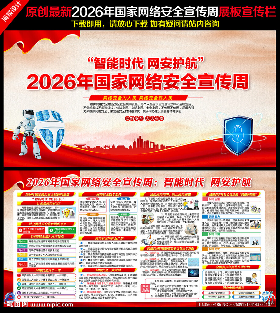 网络安全为人民 网络安全靠人民
