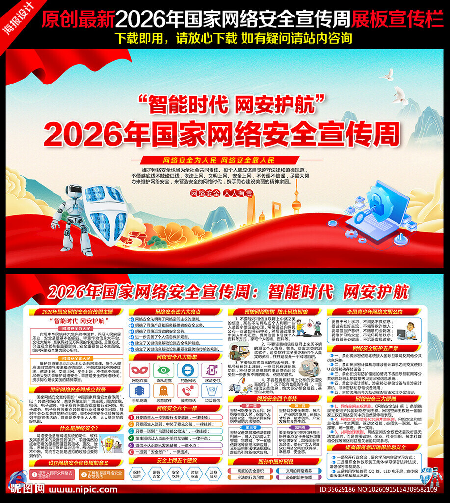 2026年网络安全宣传周