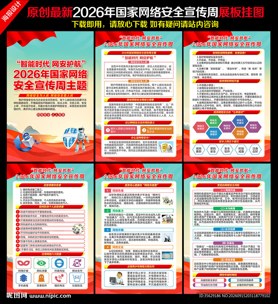 网络安全