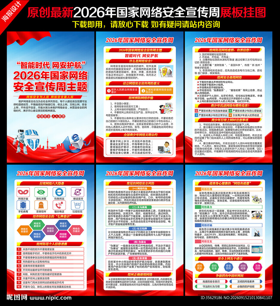 网络安全宣传周