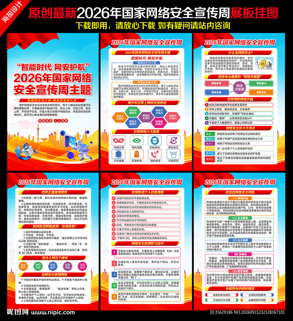 2026国家网络安全宣传周