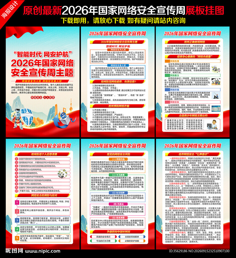2026年国家网络安全宣传周