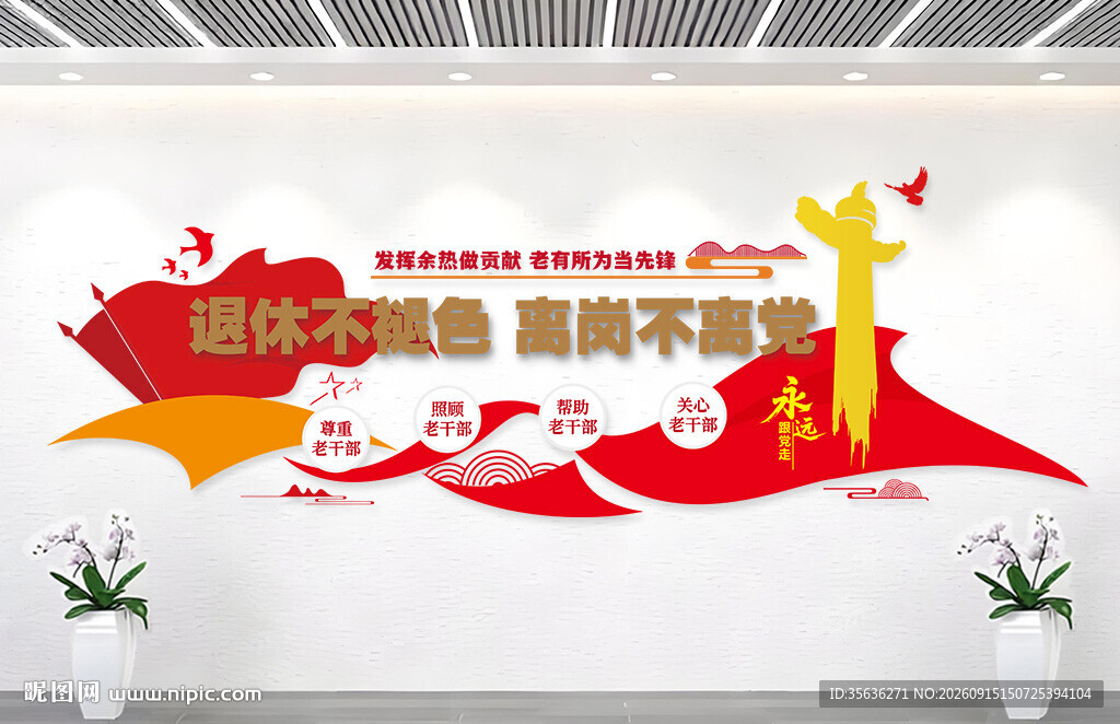 老干文化墙