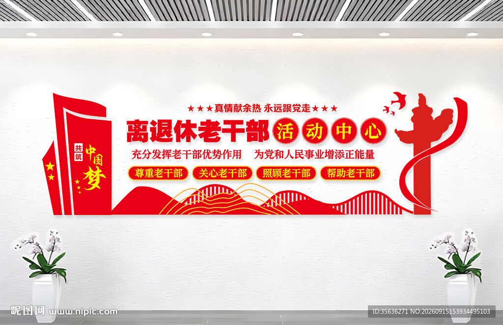 离退休老干部活动中心