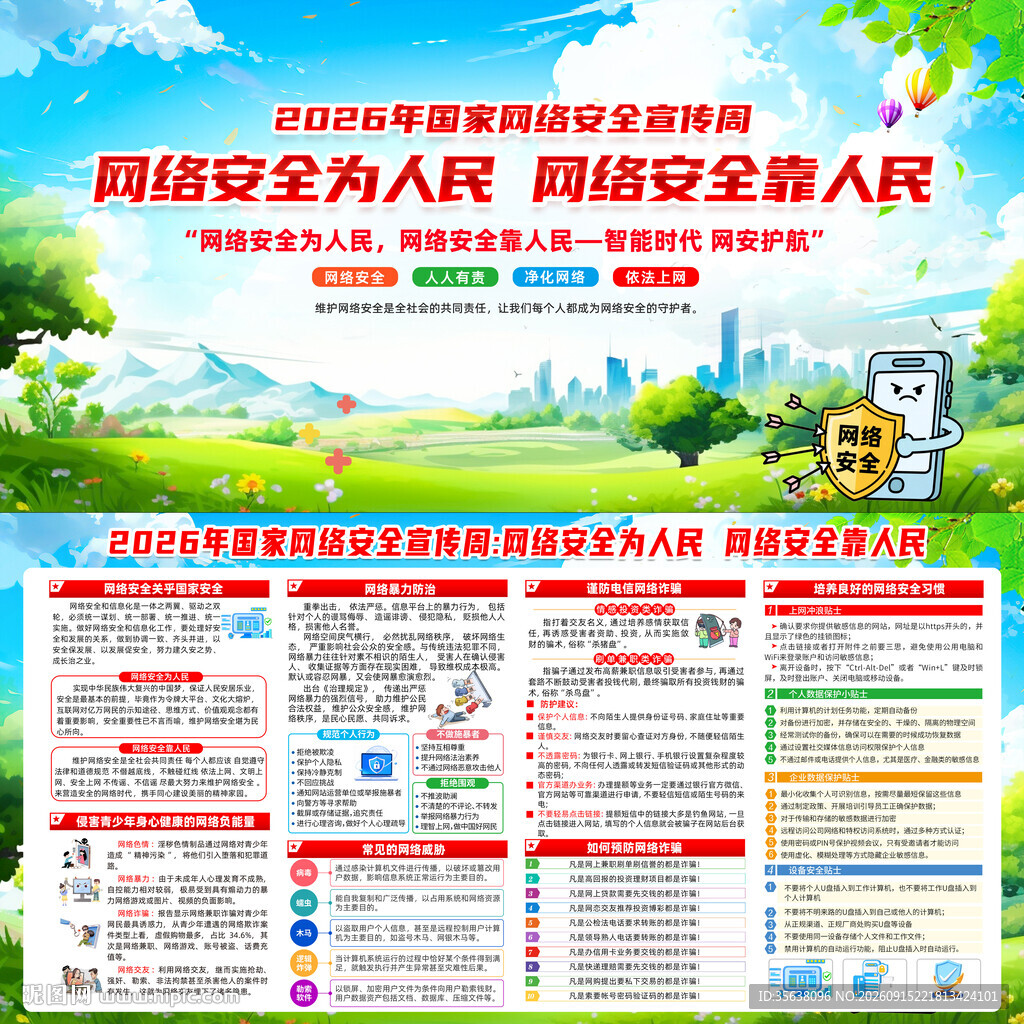 2026国家网络安全宣传周