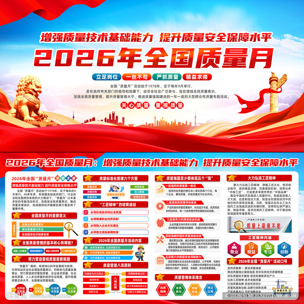 2026年全国质量月