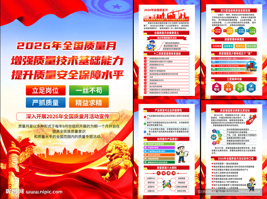 2026年全国质量月