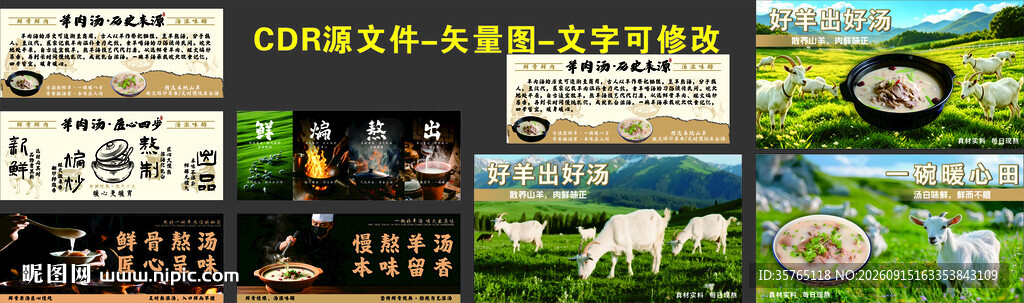 羊肉汤餐饮   系列套图
