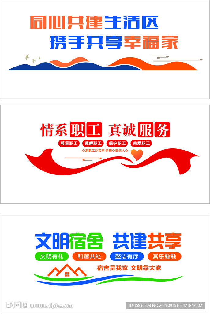 宿舍文化墙